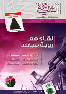 Titelseite der Zeitschrift Al-Shamika in arabischer Sprache.